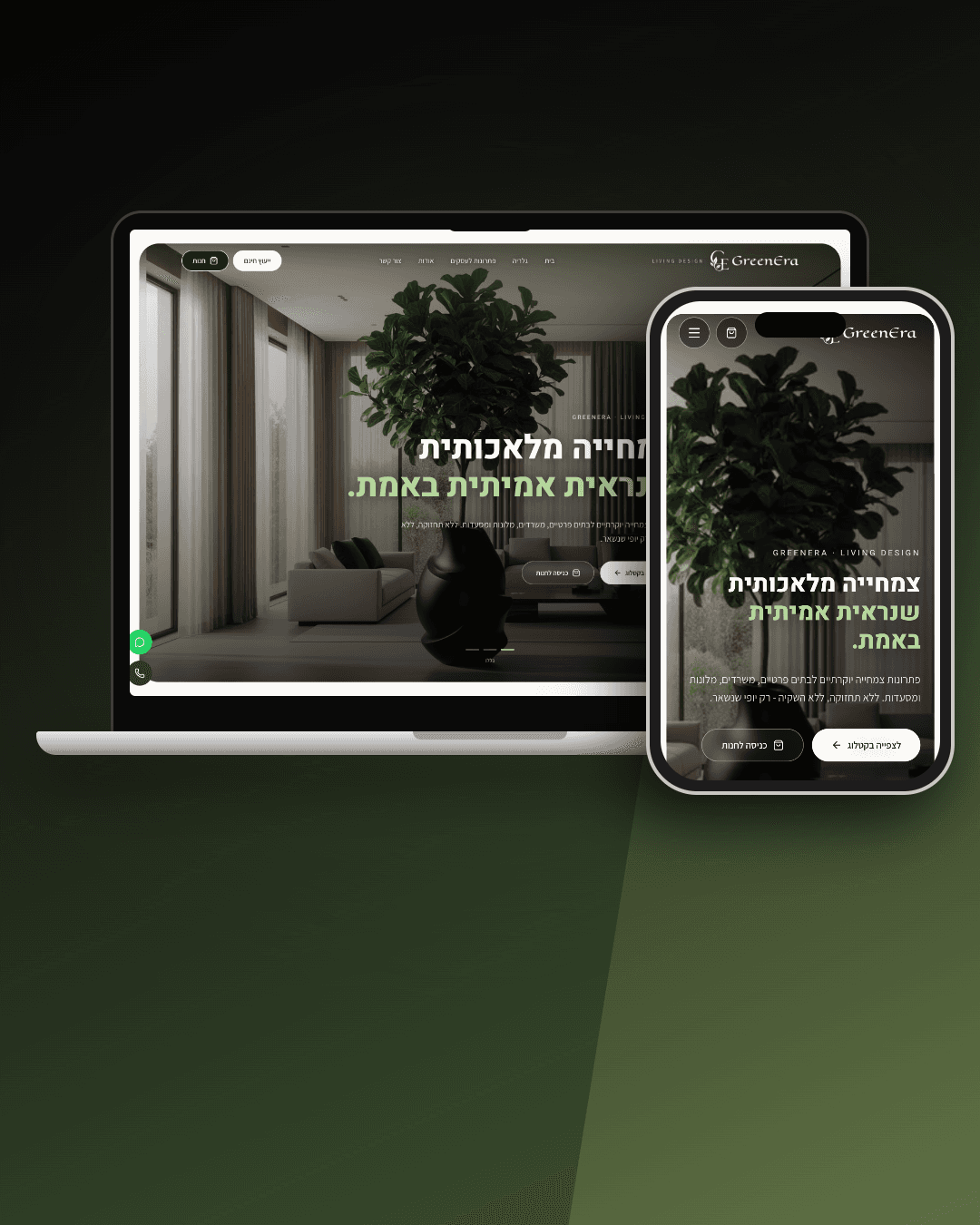 Greenera - צמחייה מלאכותית פרימיום