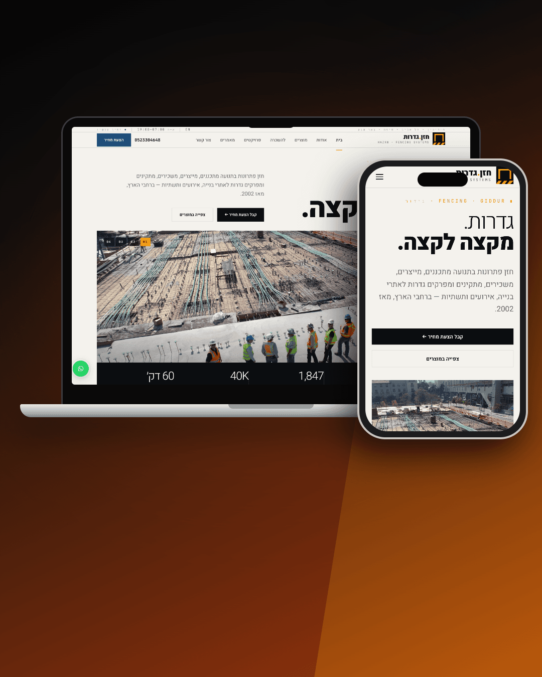 חזן גדרות - פתרונות גידור