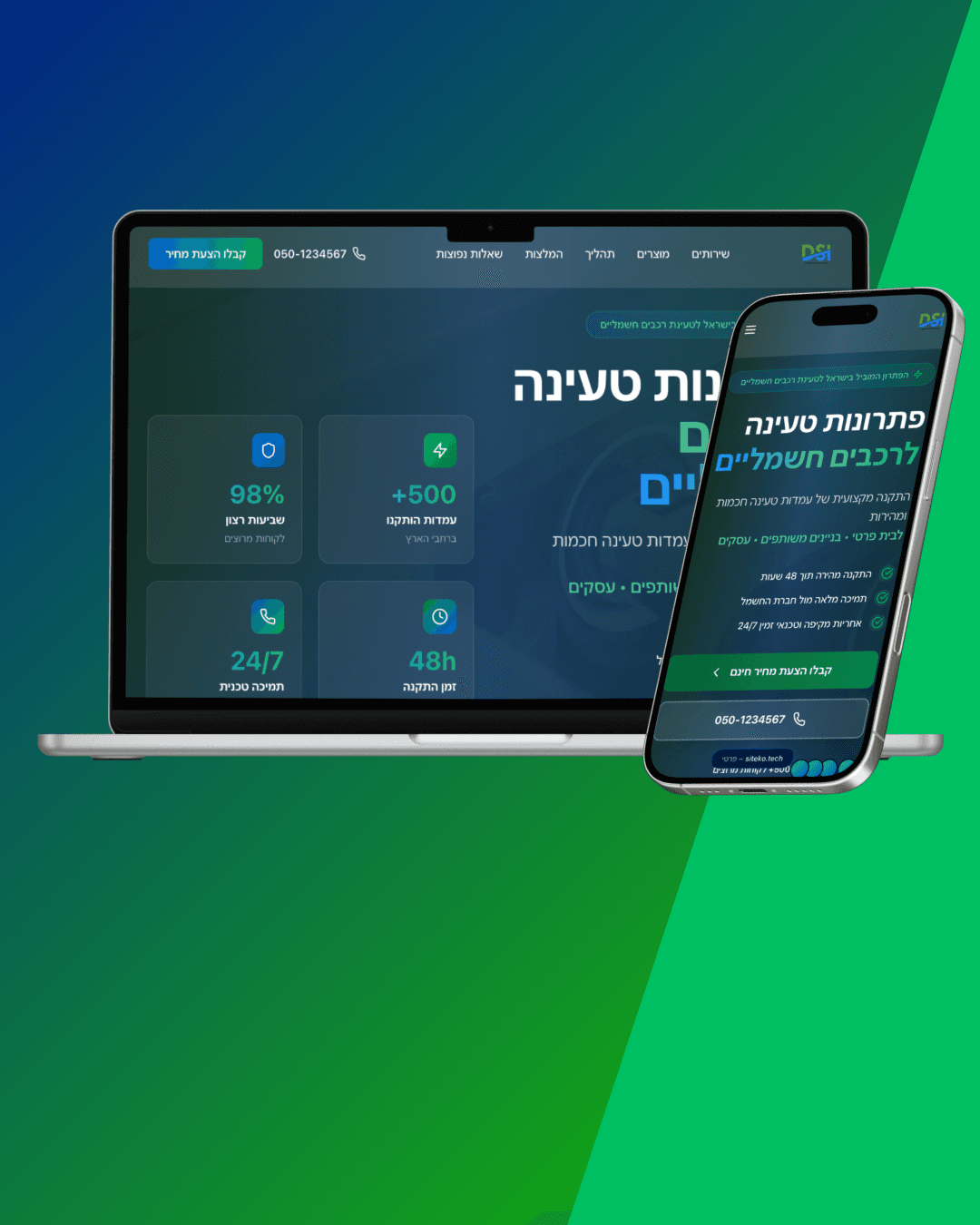 DSI - פתרונות עמדות טעינה