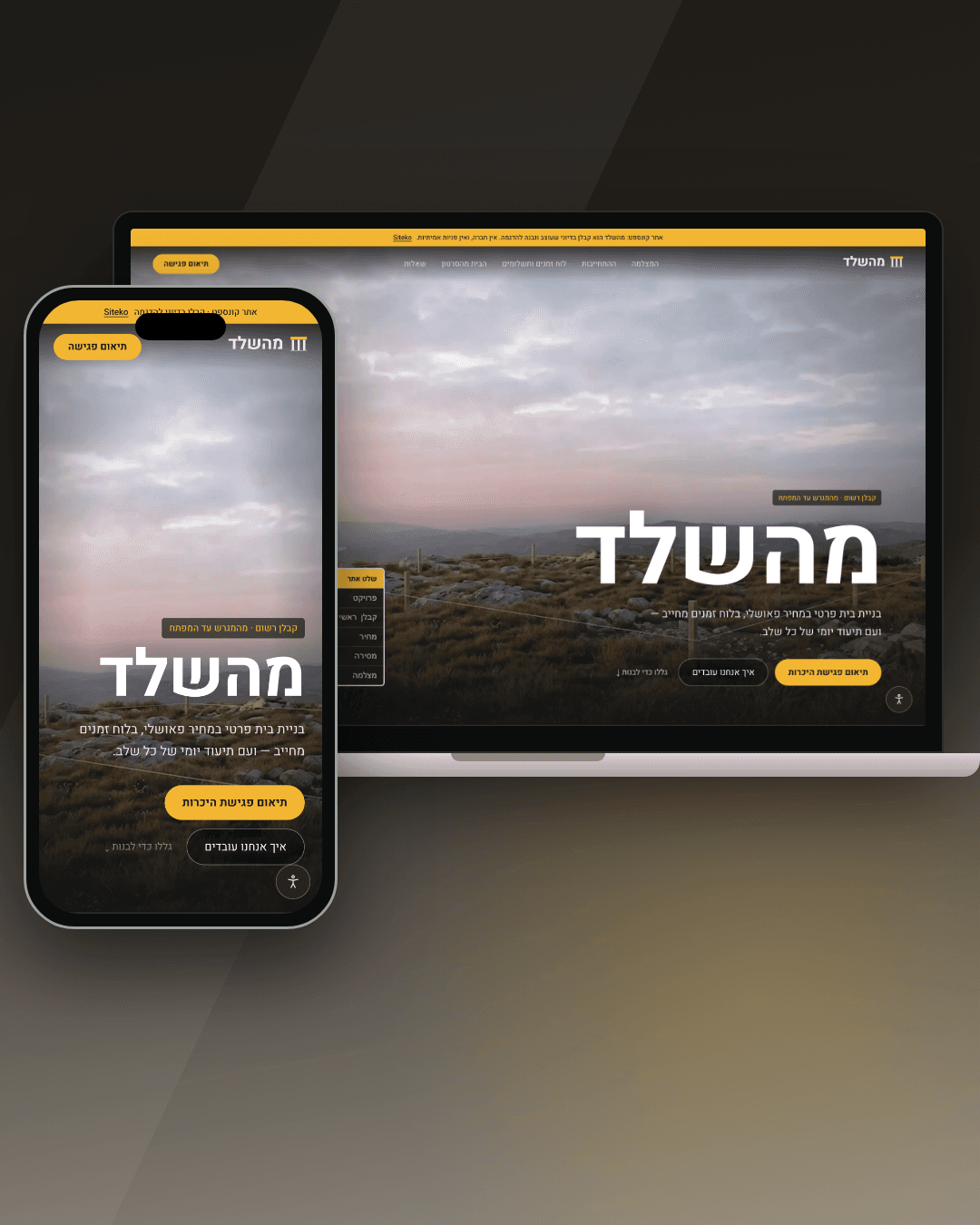 מהשלד - אתר קונספט לקבלן בנייה פרטית