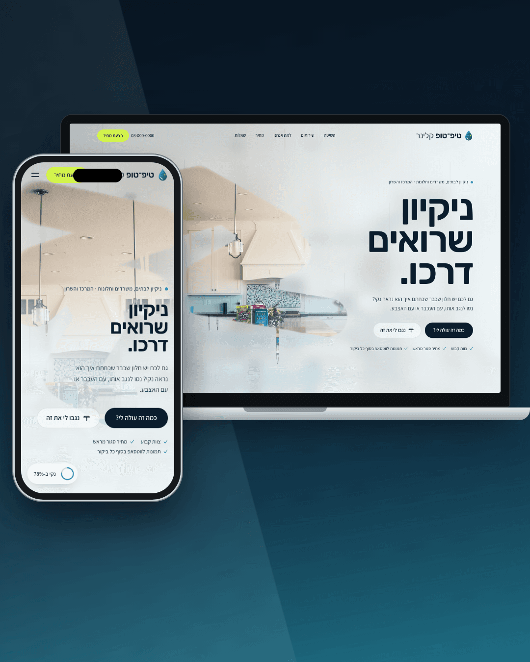טיפ־טופ קלינר - אתר קונספט לחברת ניקיון